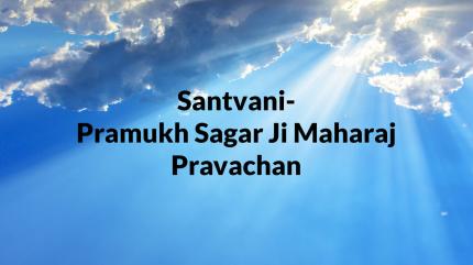 Santvani-Pramukh Sagar Ji Maharaj Pravachan on Jinvani TV - past program