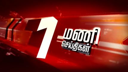 1 Mani Seithigal on News 18 Tamilnadu - past program