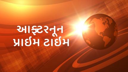 Afternoon Prime Time on News18 Gujarati - past program