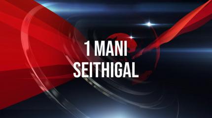 1 Mani Seithigal on Sun News - past program