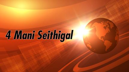 4 Mani Seithigal on Sun News - past program