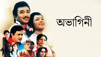 Abhagini on Zee Bangla Cinema - past program