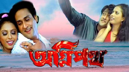 Agnipath on Zee Bangla Cinema - past program