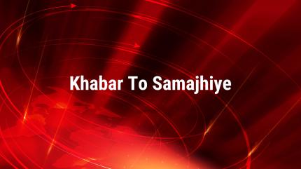 Khabar To Samajhiye on News18 BIHAR - past program