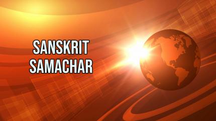 Sanskrit Samachar on DD Girnar - past program