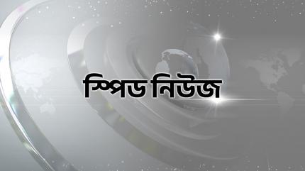Speed News on News18 Bangla News - past program
