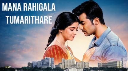 Mana Rahigala Tumarithare Episode 22 on Zee Sarthak - past program