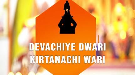 Devachiye Dwari Kirtanachi Wari on Fakt Marathi - past program
