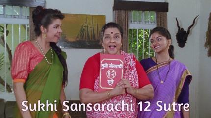 Sukhi Sansarachi 12 Sutre on Fakt Marathi - past program