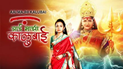 Aai Majhi Kalubai on Fakt Marathi - past program