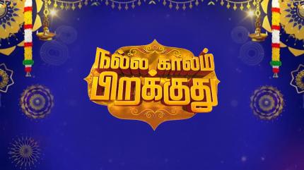 Nalla Kaalam Pirakuthu on Sun TV HD - past program
