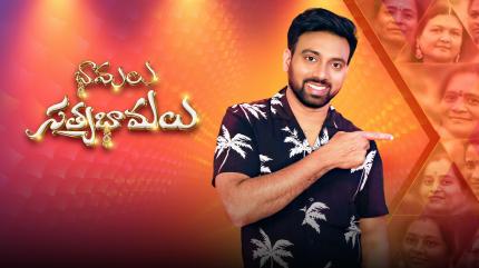 Bhamalu Satya Bhamalu Episode 109 on Gemini TV HD - past program