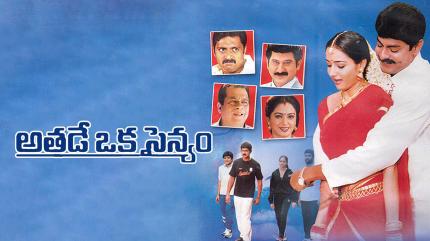 Athade Oka Sainyam on Gemini TV HD - past program