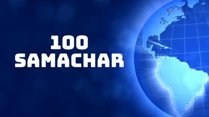 100 Samachar on Bharat Samachar - past program