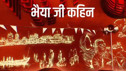 Bhaiya Ji Kahin on News 18 India - future program