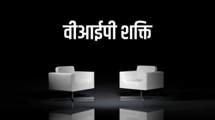 VIP Shakti on VIP News - past program