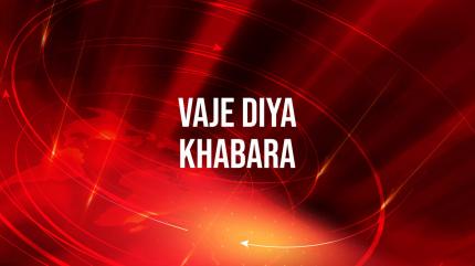 Vaje Diya Khabara on Living India News - past program