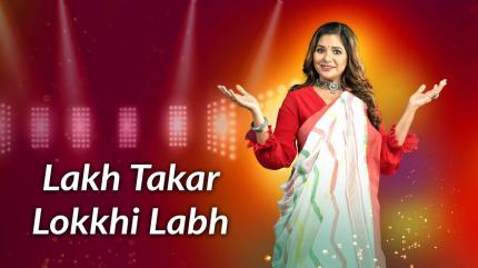 Lakh Takar Lokkhi Labh Episode 37 on Sun Bangla - past program