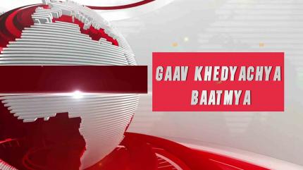 Gaav Khedyachya Baatmya on NDTV Marathi - future program