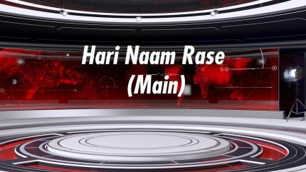 Hari Naam Rase on News 18 Assam - past program