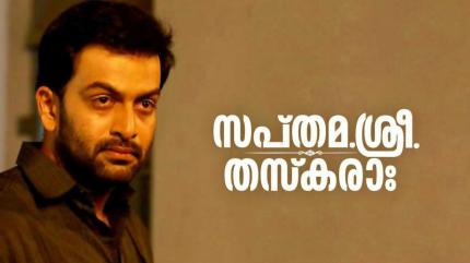 Sapthamashree Thaskaraha on Surya HD - future program