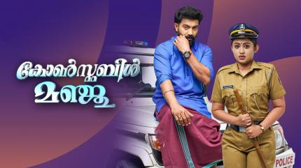 Constable Manju Episode 425 on Surya HD - future program