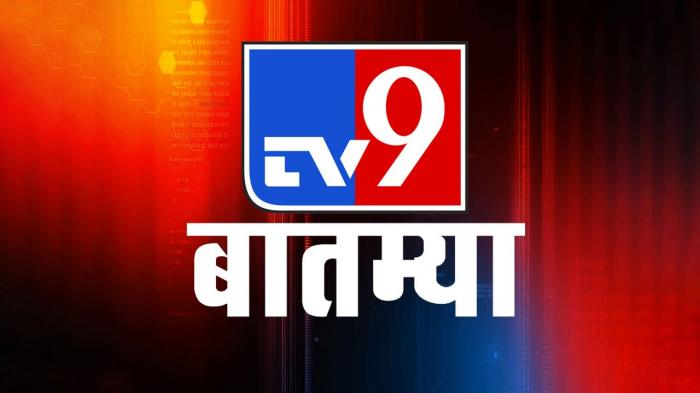 LIVE TV: TV9 Marathi Watch Marathi News Channel 24x7 Live Streaming | मराठी  बातम्या लाइव | Maharashtra Breaking News Headlines | TV9 Marathi