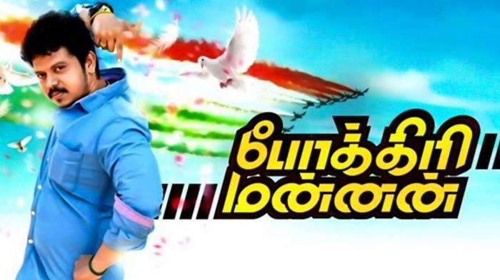 Pokkiri Raja Reviews + Where to Watch Movie Online, Stream or Skip?