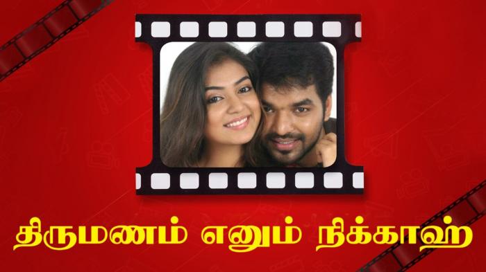 Thirumanam Enum Nikkah (2014) [Tamil - HQ HDRip - x264 - AAC - 400MB -  ESub] - Tamil Old & Mid Movies - BDRips / HDRips / DVDRips / HDTV -  TamilBlasters | Tamil Blasters Movies Watch Online & Download Latest New HD  Movies