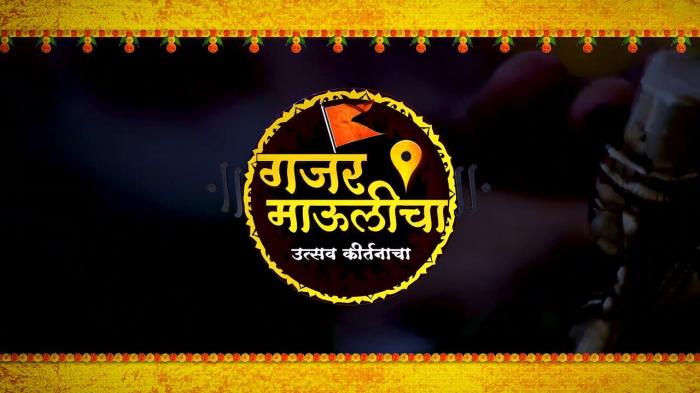 Gajar Maulicha Utsav Ganrayacha Episode No.7 on JioTV