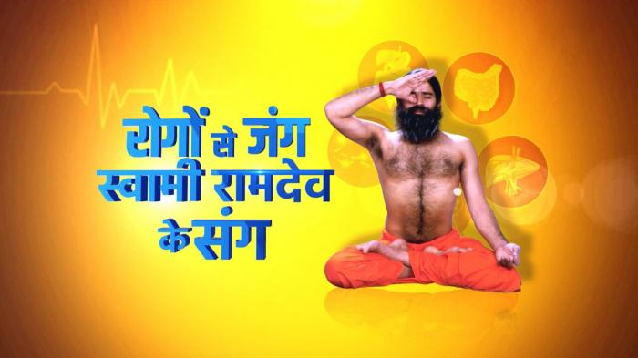 Rogo Se Jung Swami Ramdev Ke Sung on JioTV