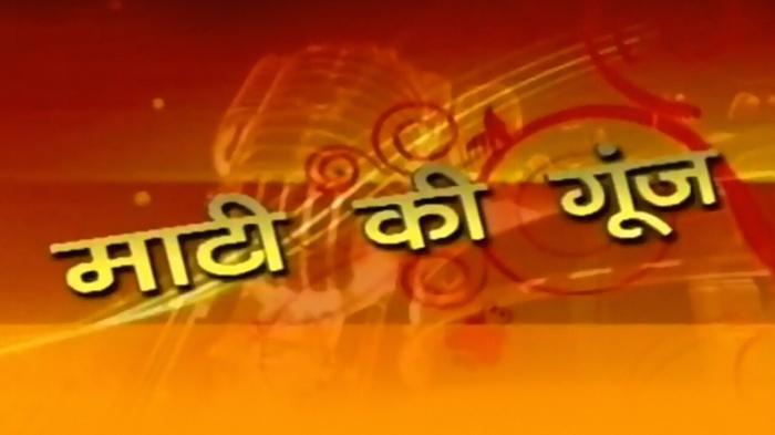 Maati Ki Gunj on JioTV