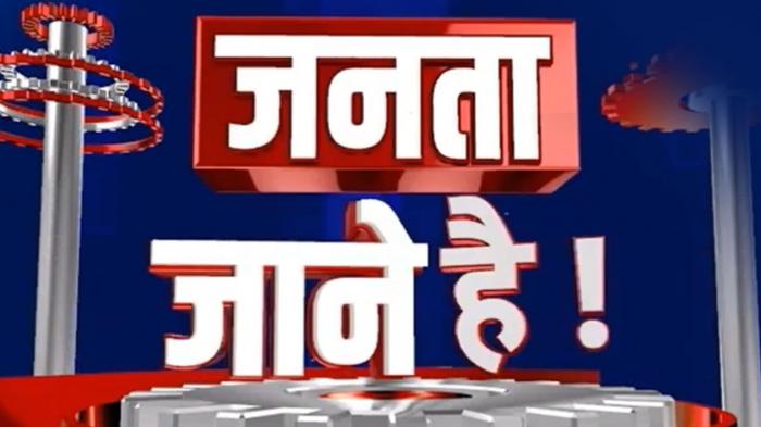 Janta Jane Hai on JioTV