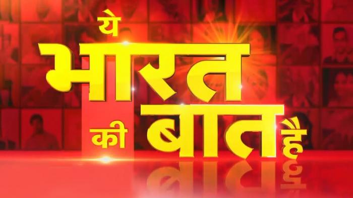 Poochta Hai Bharat on JioTV