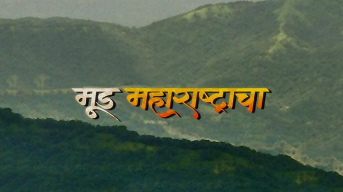 Mood Maharashtracha on JioTV