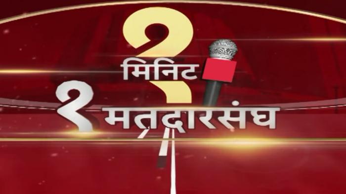 Ek Minute Ek Matdarsangh on JioTV