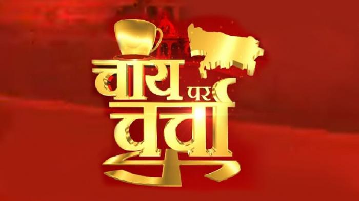 Chai Par Charcha on JioTV