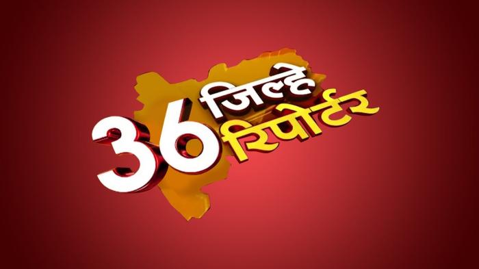 36 Jila 36 Reporter on JioTV