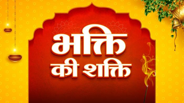 Bhakti Ki Shakti on JioTV