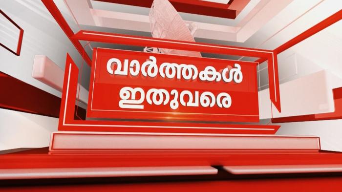 Varthakal Ithu Vare on JioTV