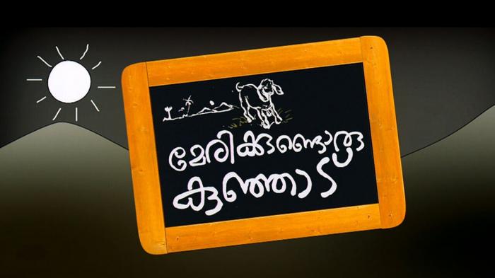 Marykkundoru Kunjaadu on JioTV