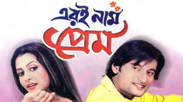 Eri Naam Prem on JioTV