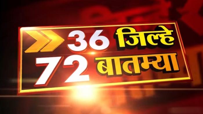 36 Jilhe 72 Batmya on JioTV