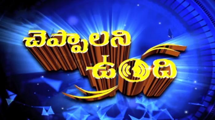 Cheppalani Undi on JioTV