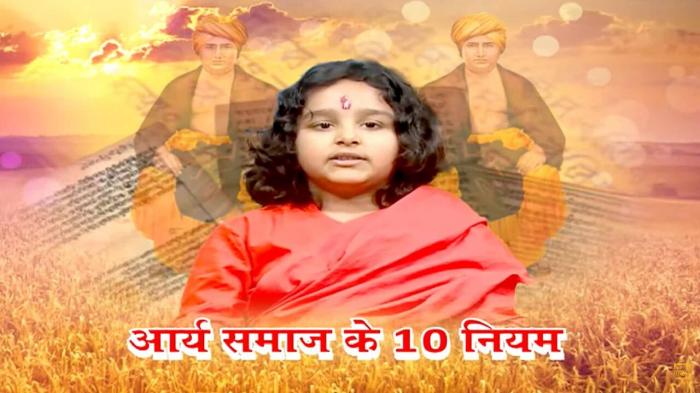 Aarya Samaj Ke 10 Niyam on JioTV