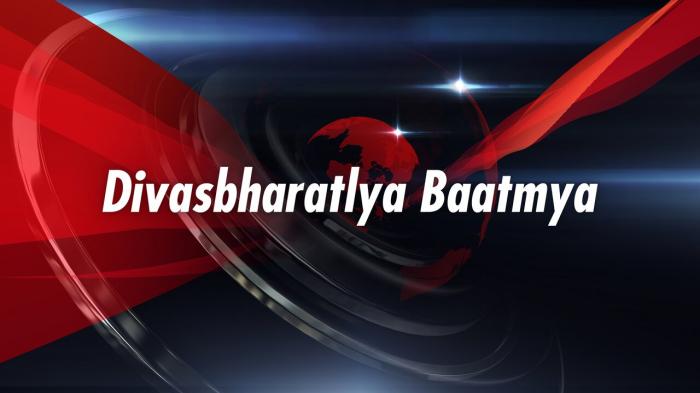 Divasbharatlya Baatmya on JioTV