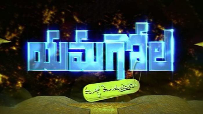 Yamagola Malli Modalaindi on JioTV