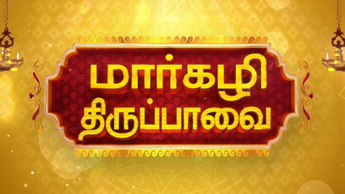 Margazhi Thiruppavai on JioTV