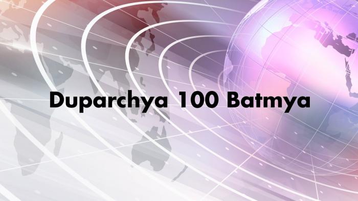 Duparchya 100 Batmya on JioTV