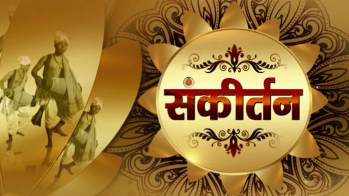 Sankirtan on JioTV